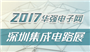 2017深圳集成電路展榮耀登入